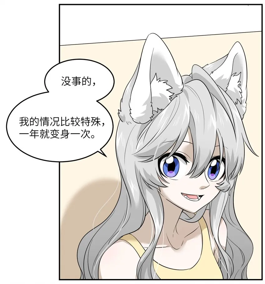 010 狼妹有了心事 第18页
