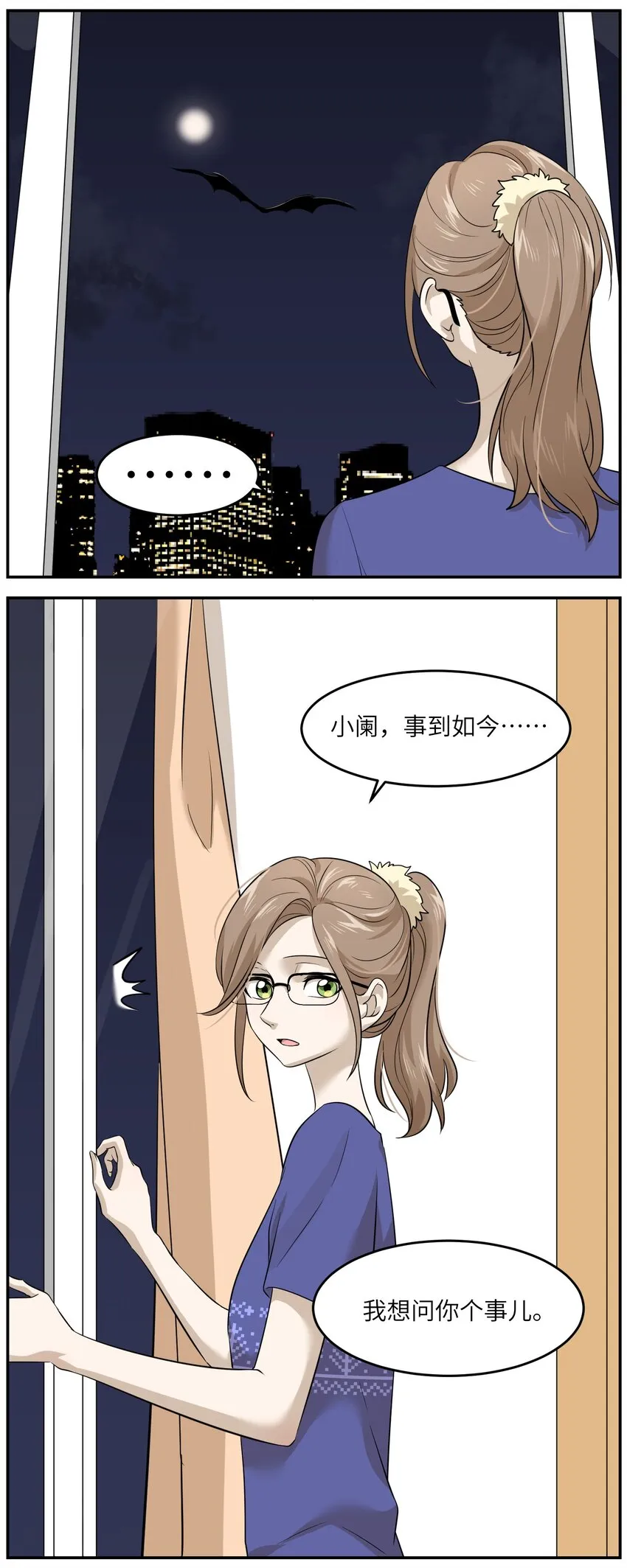 010 狼妹有了心事 第21页