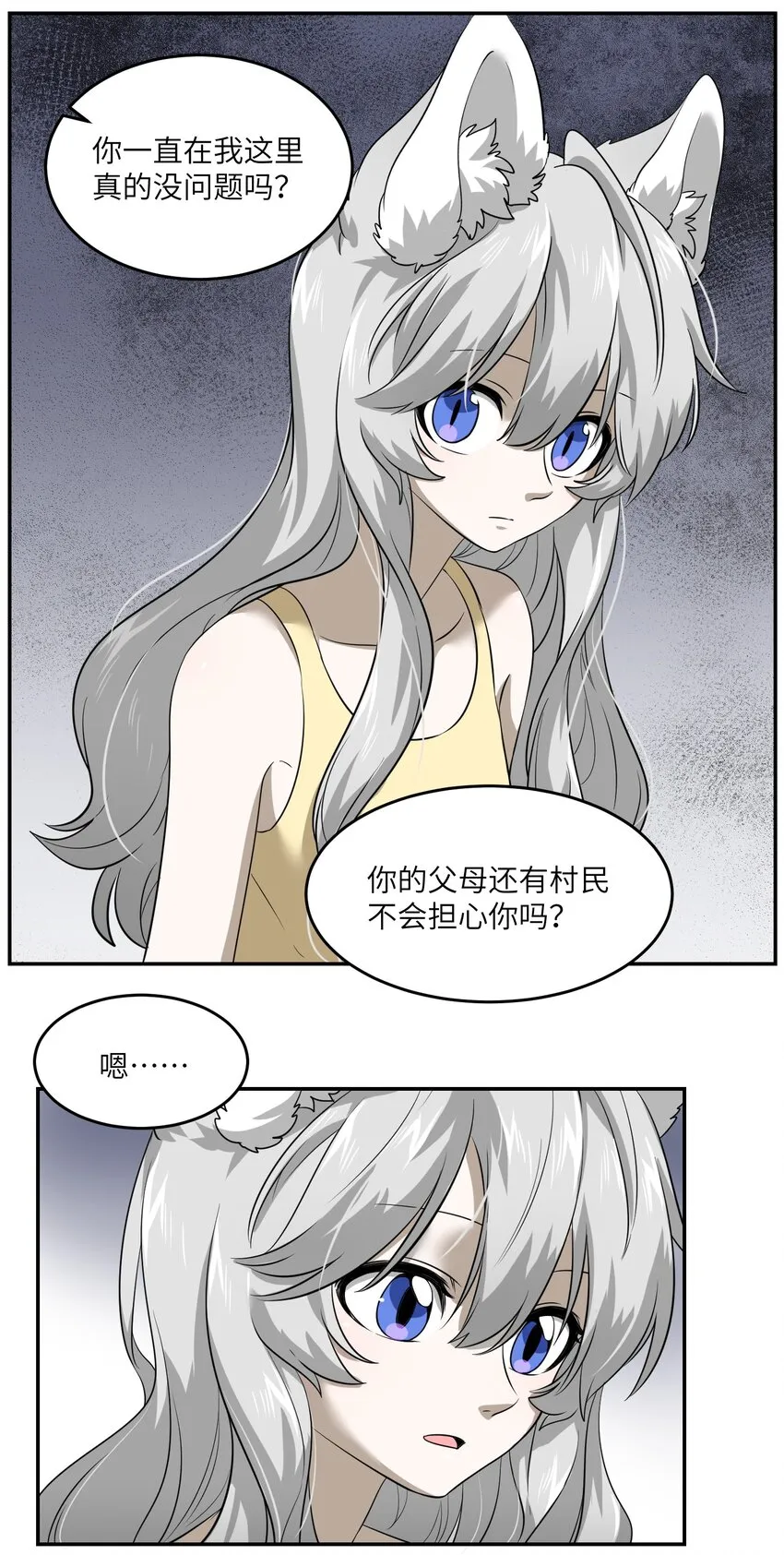 010 狼妹有了心事 第22页