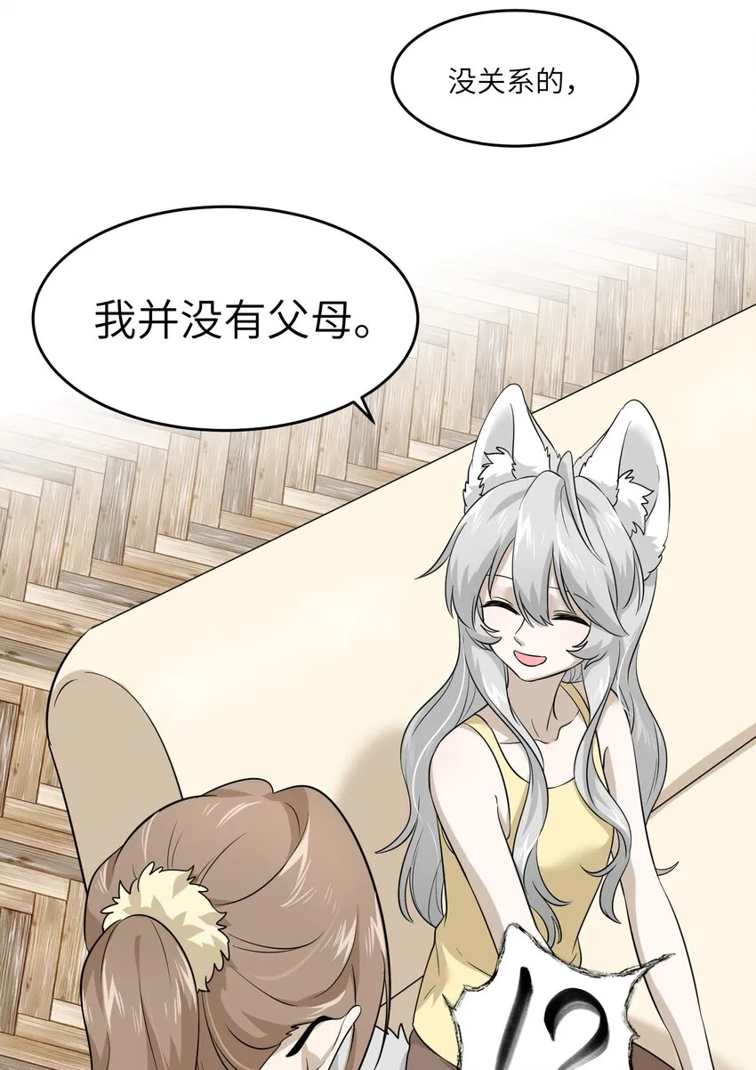 010 狼妹有了心事 第23页