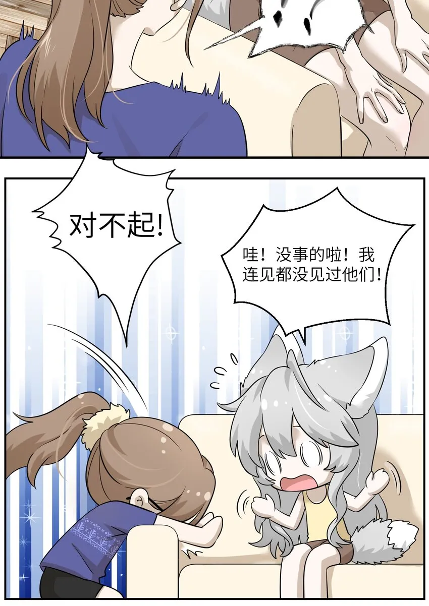 010 狼妹有了心事 第24页