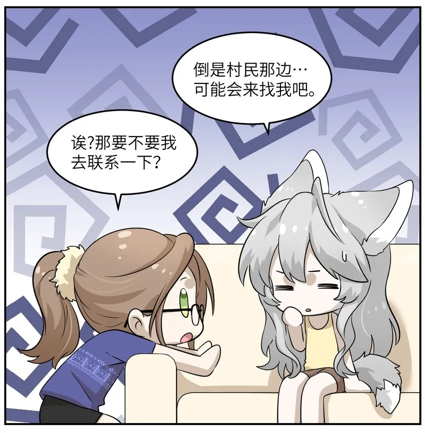010 狼妹有了心事 第25页