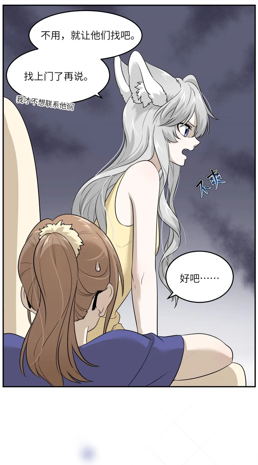 010 狼妹有了心事 第26页