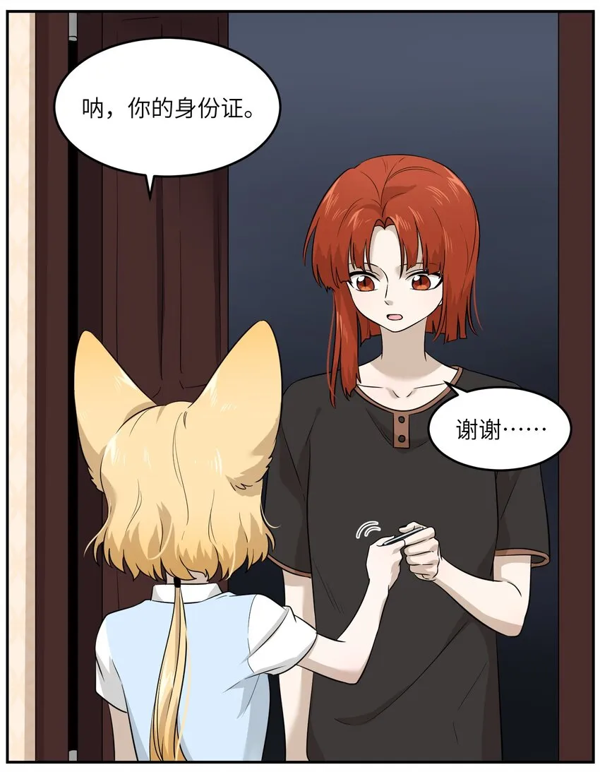 010 狼妹有了心事 第28页