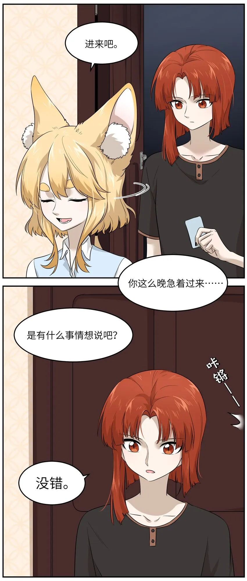 010 狼妹有了心事 第30页