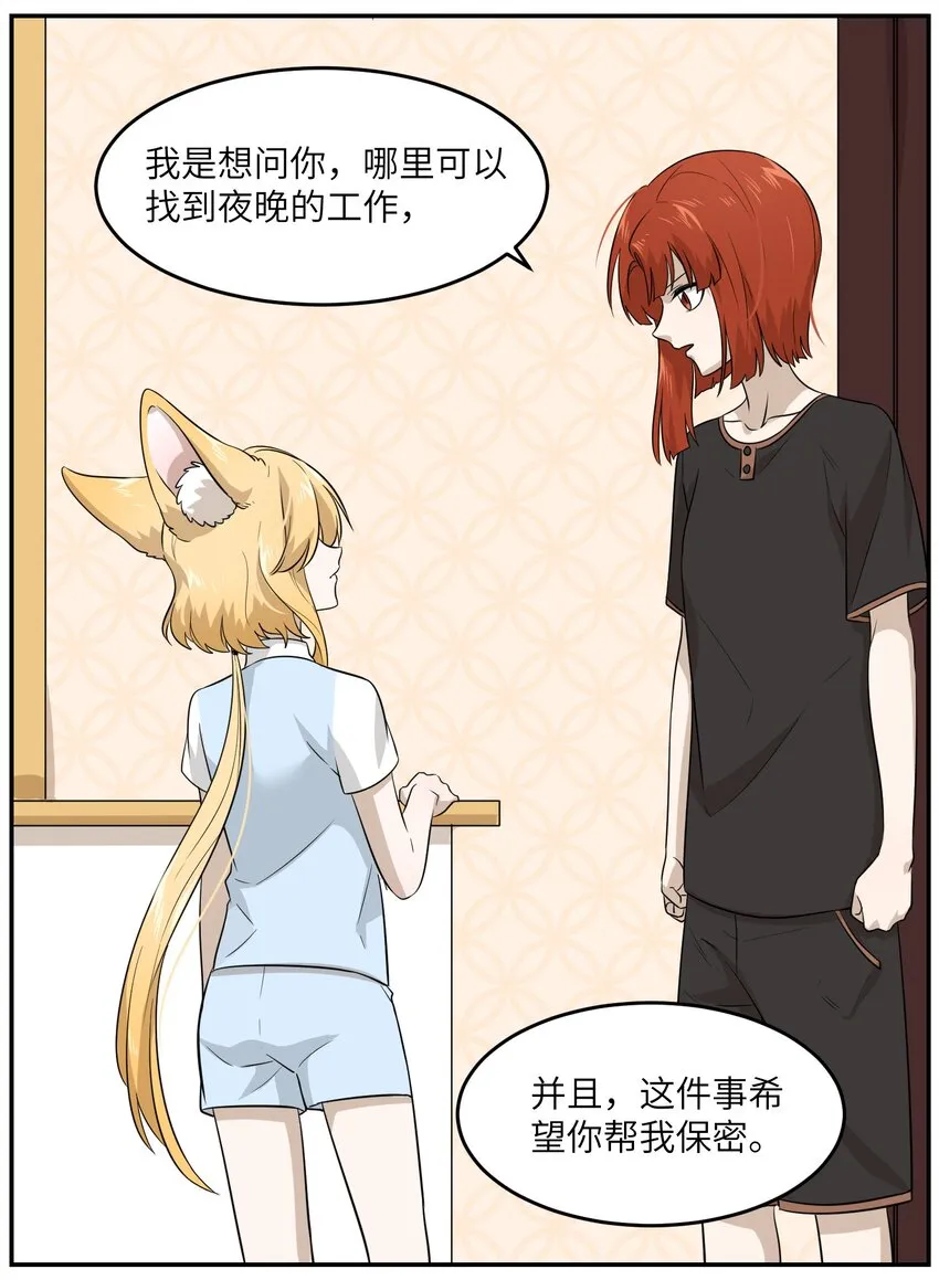 010 狼妹有了心事 第31页