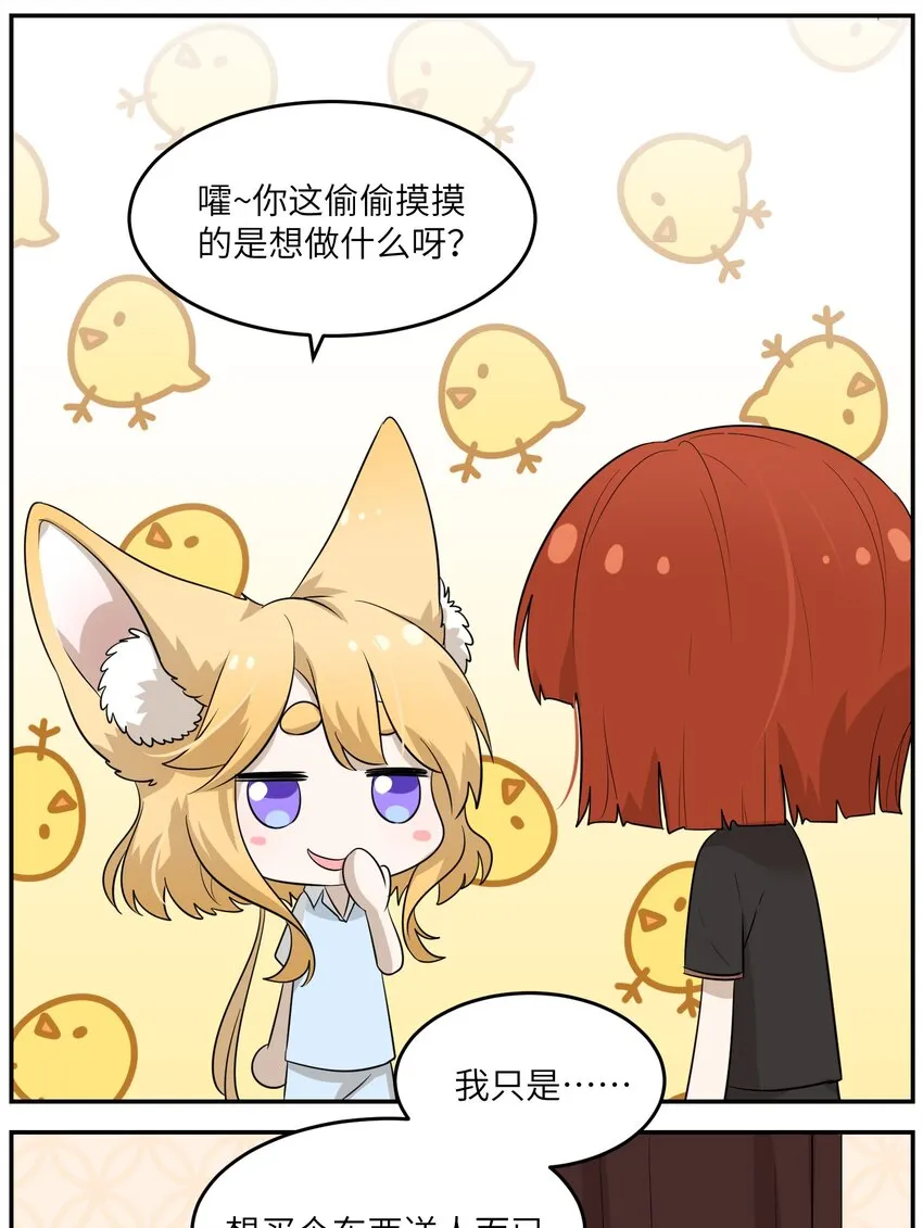010 狼妹有了心事 第32页