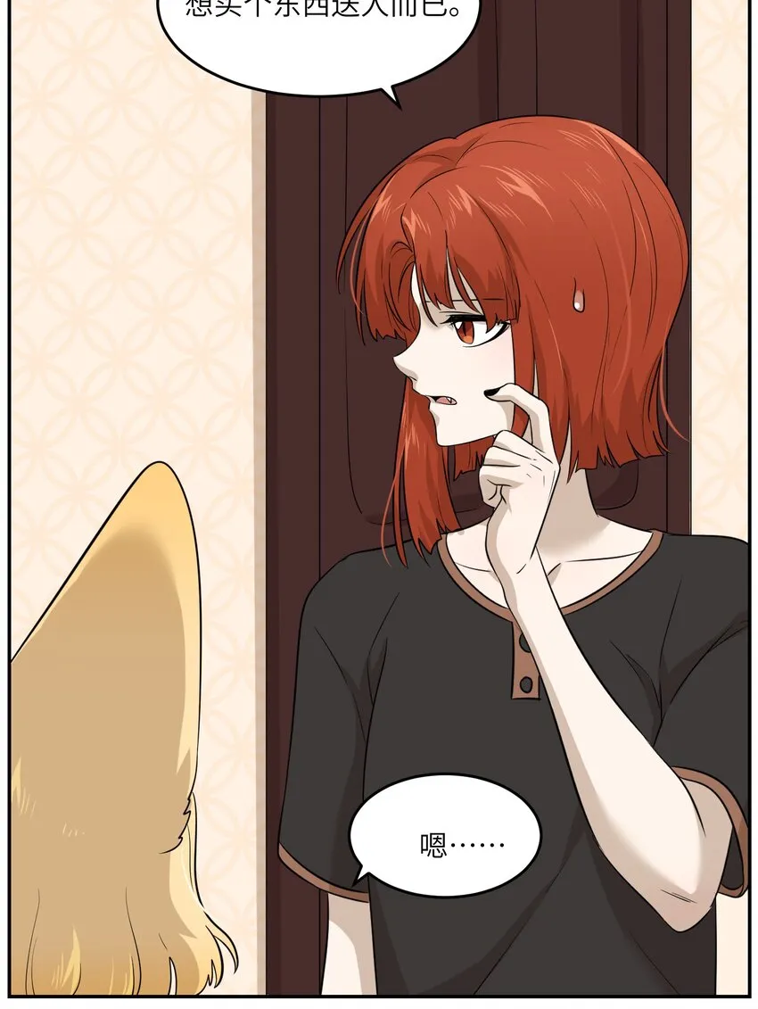 010 狼妹有了心事 第33页