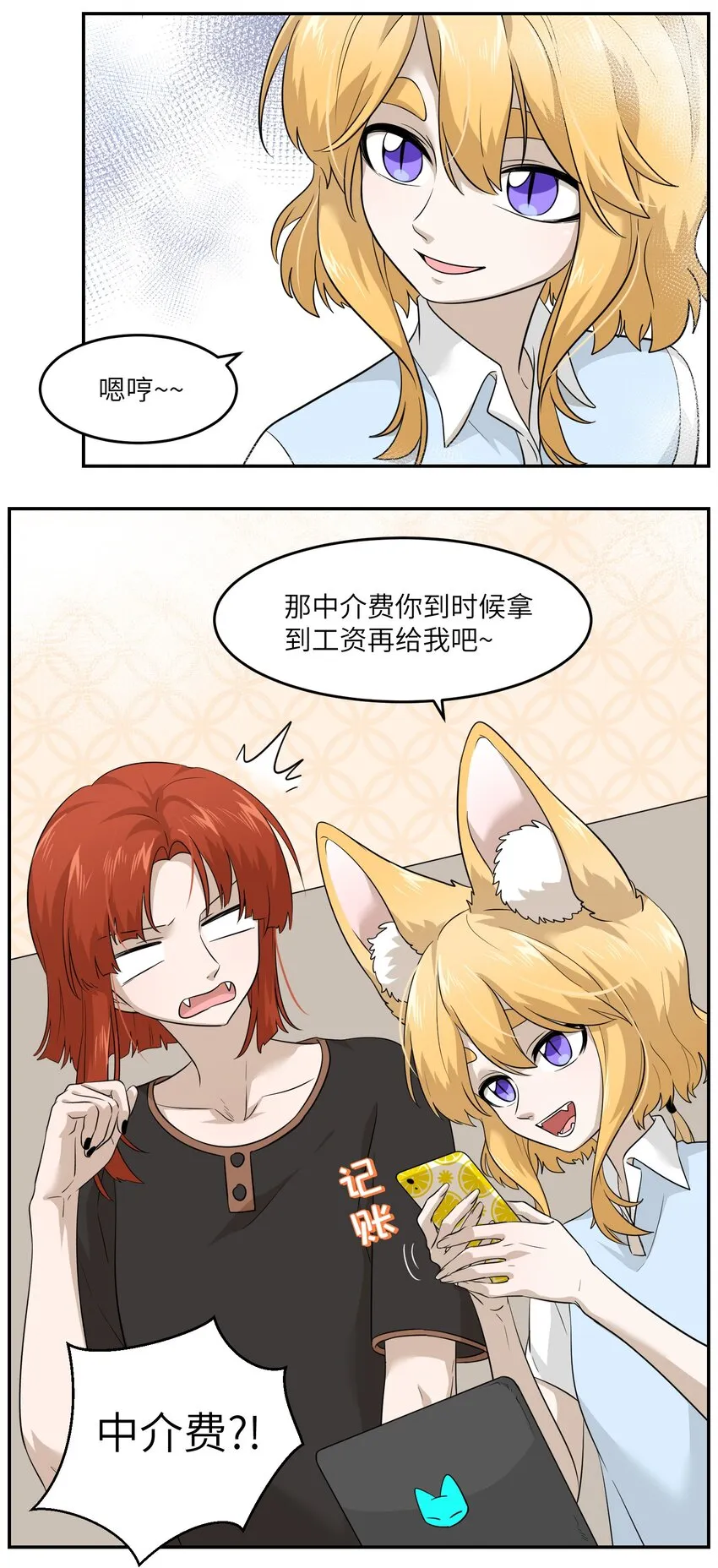 011 高贵的吸血鬼居然缺钱 第8页