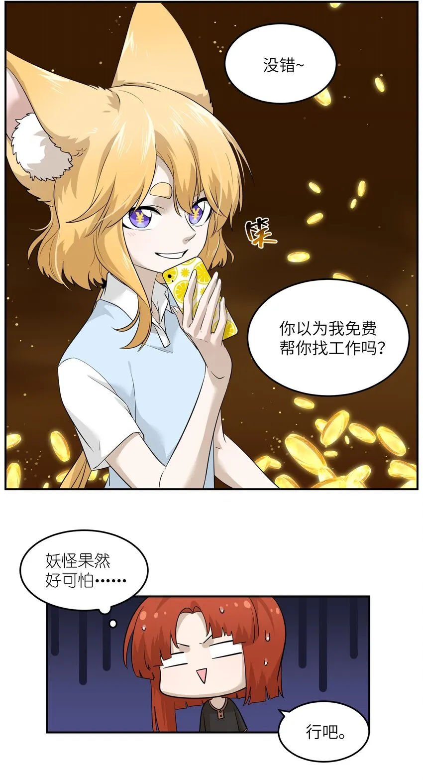011 高贵的吸血鬼居然缺钱 第9页