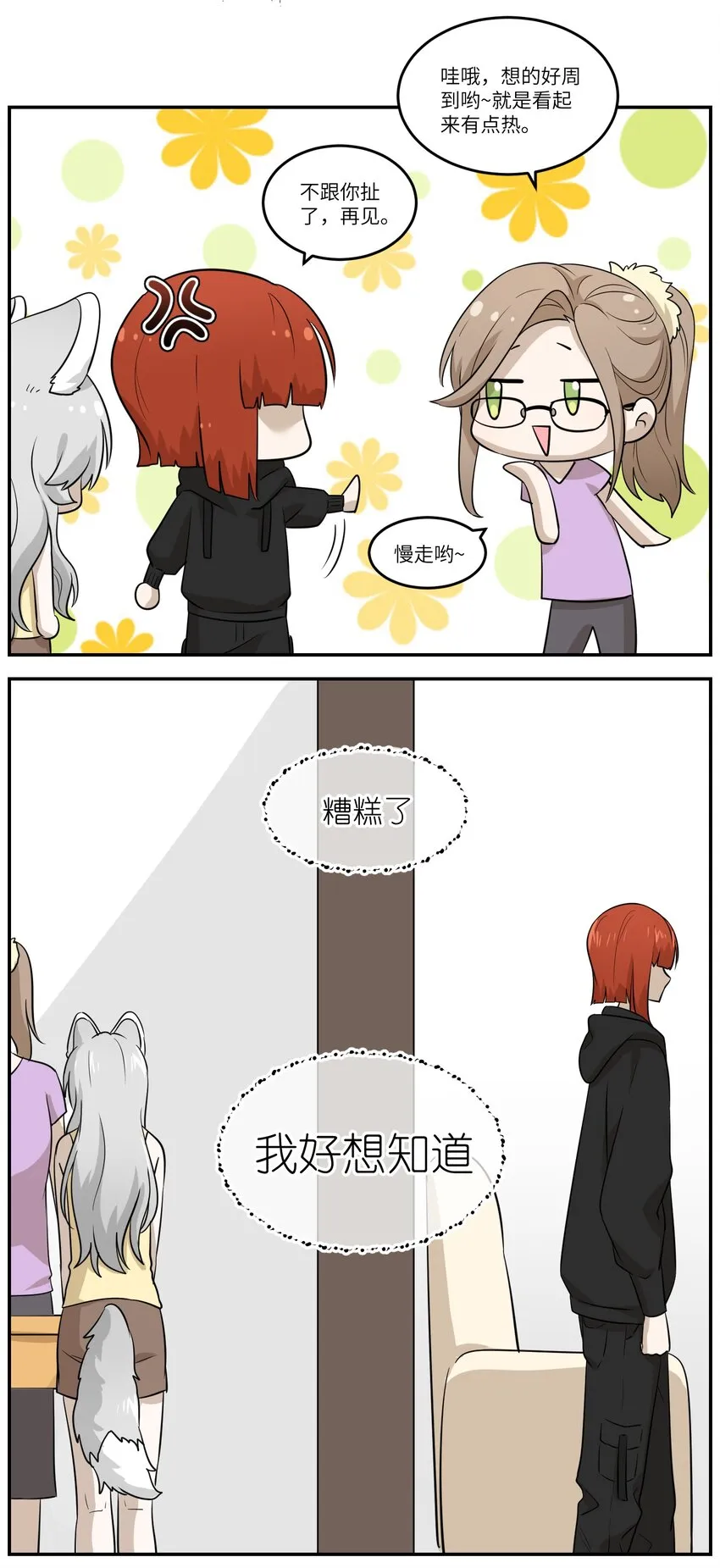 012 开心止不住摇尾巴 第26页