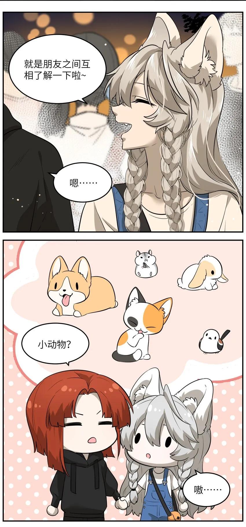 013 一起去看烟花啦！ 第13页