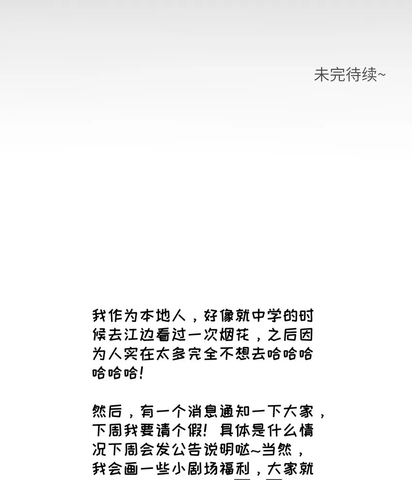 013 一起去看烟花啦！ 第39页