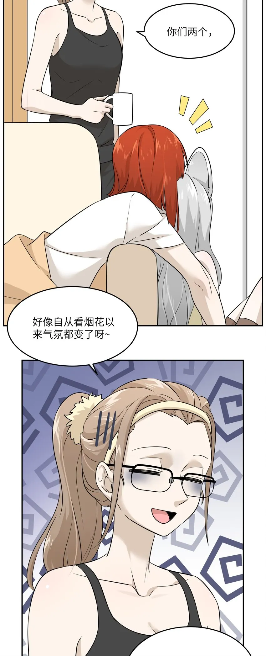 015 气氛变了 第6页
