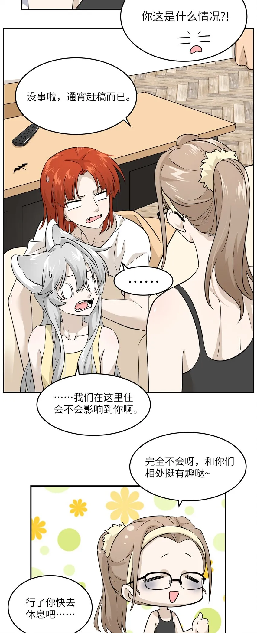 015 气氛变了 第7页