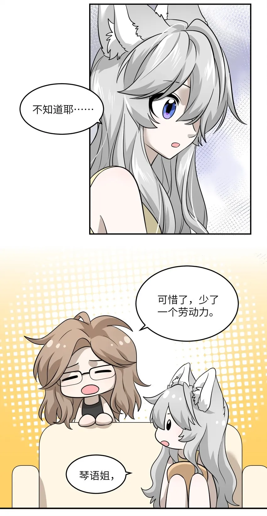 016 吃醋 第16页