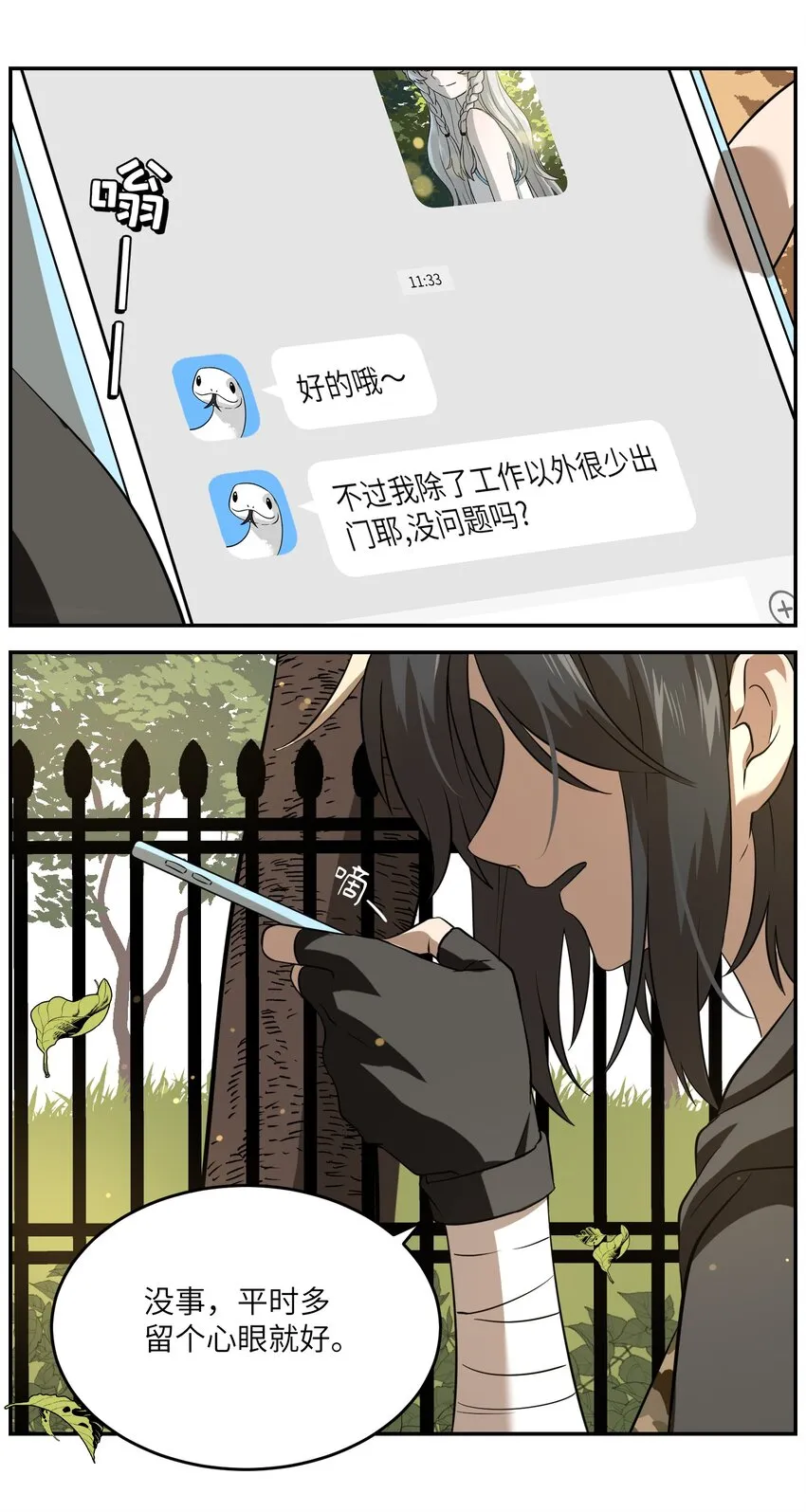 016 吃醋 第31页
