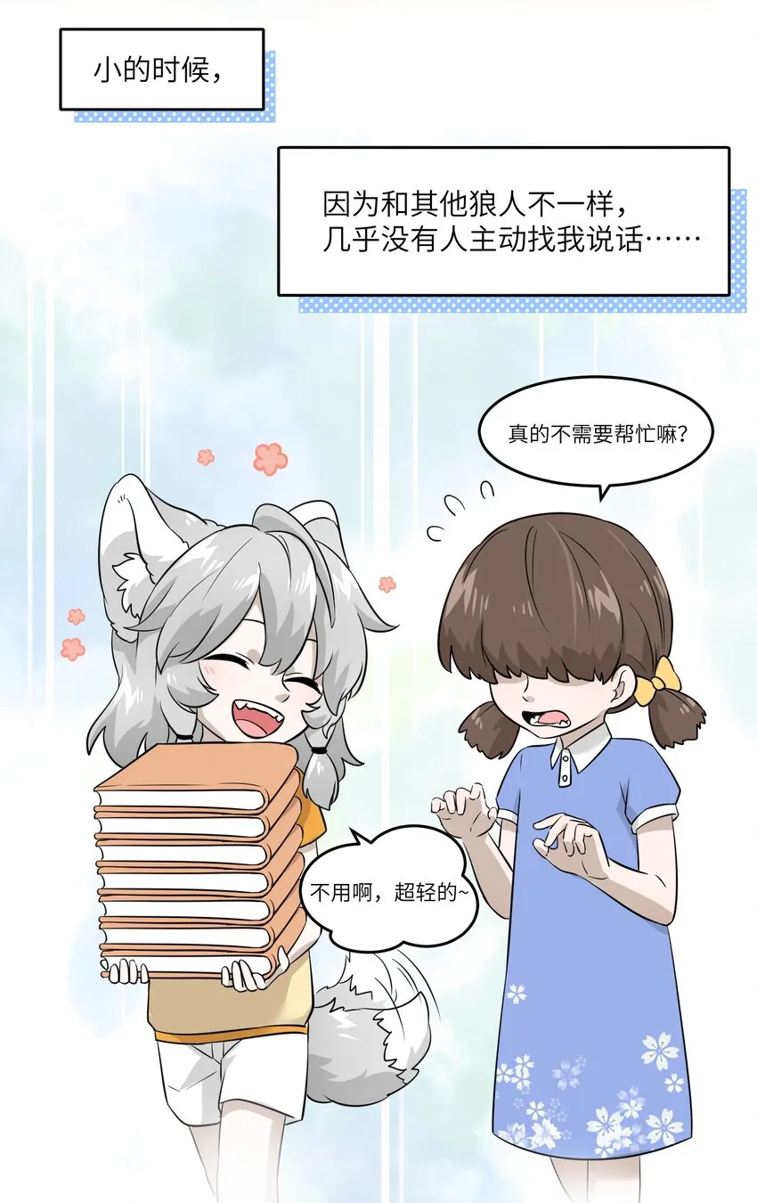 017 什么才是朋友 第8页