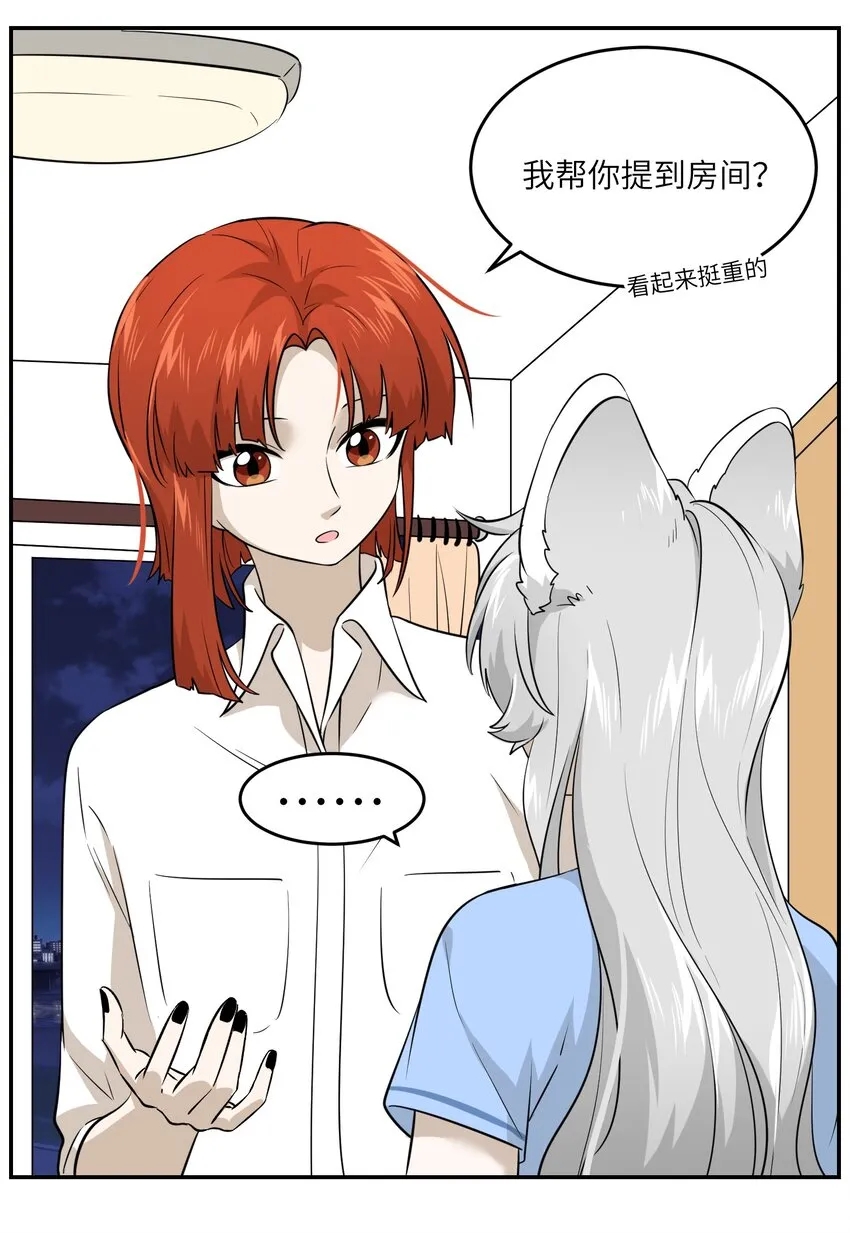 017 什么才是朋友 第28页