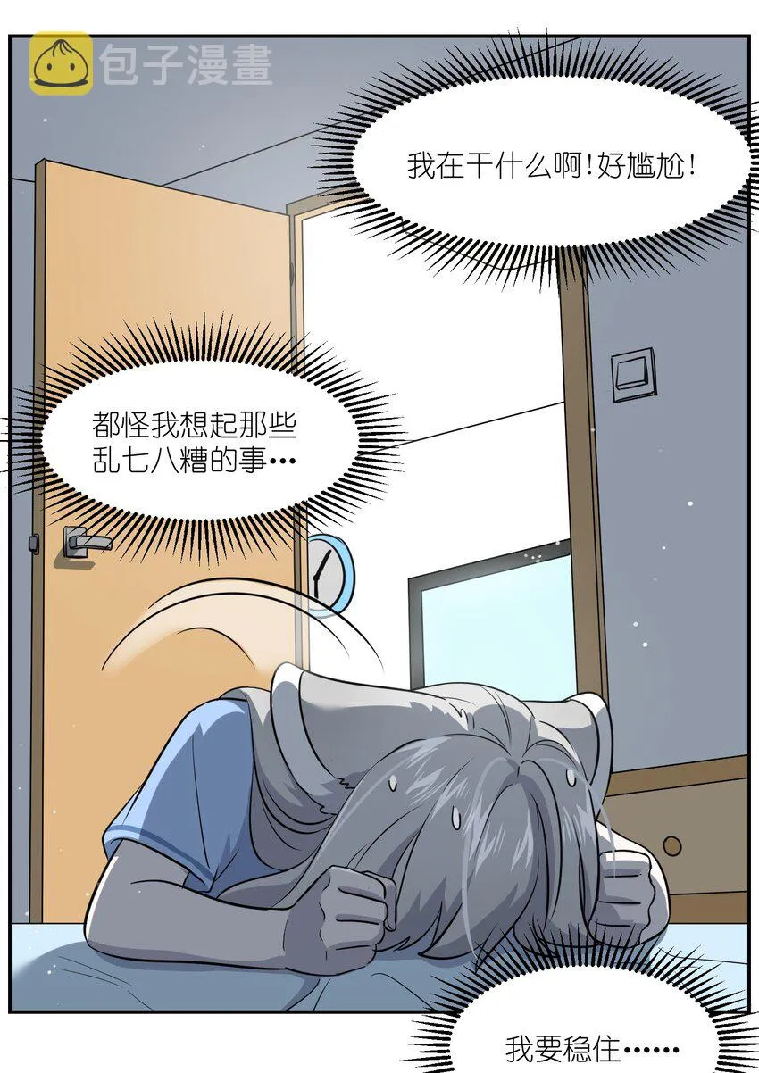 017 什么才是朋友 第32页