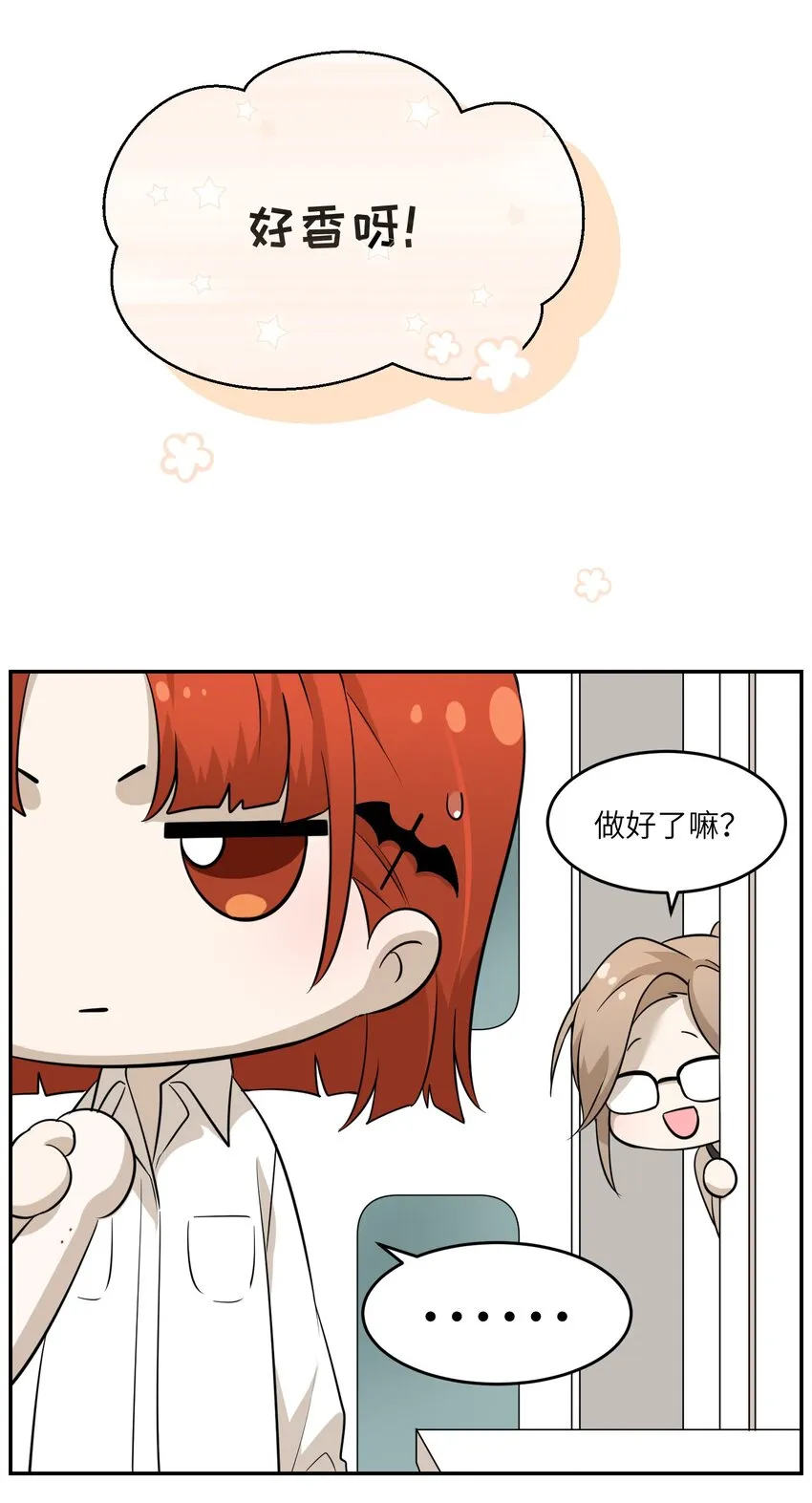 019 你真好吃 第6页