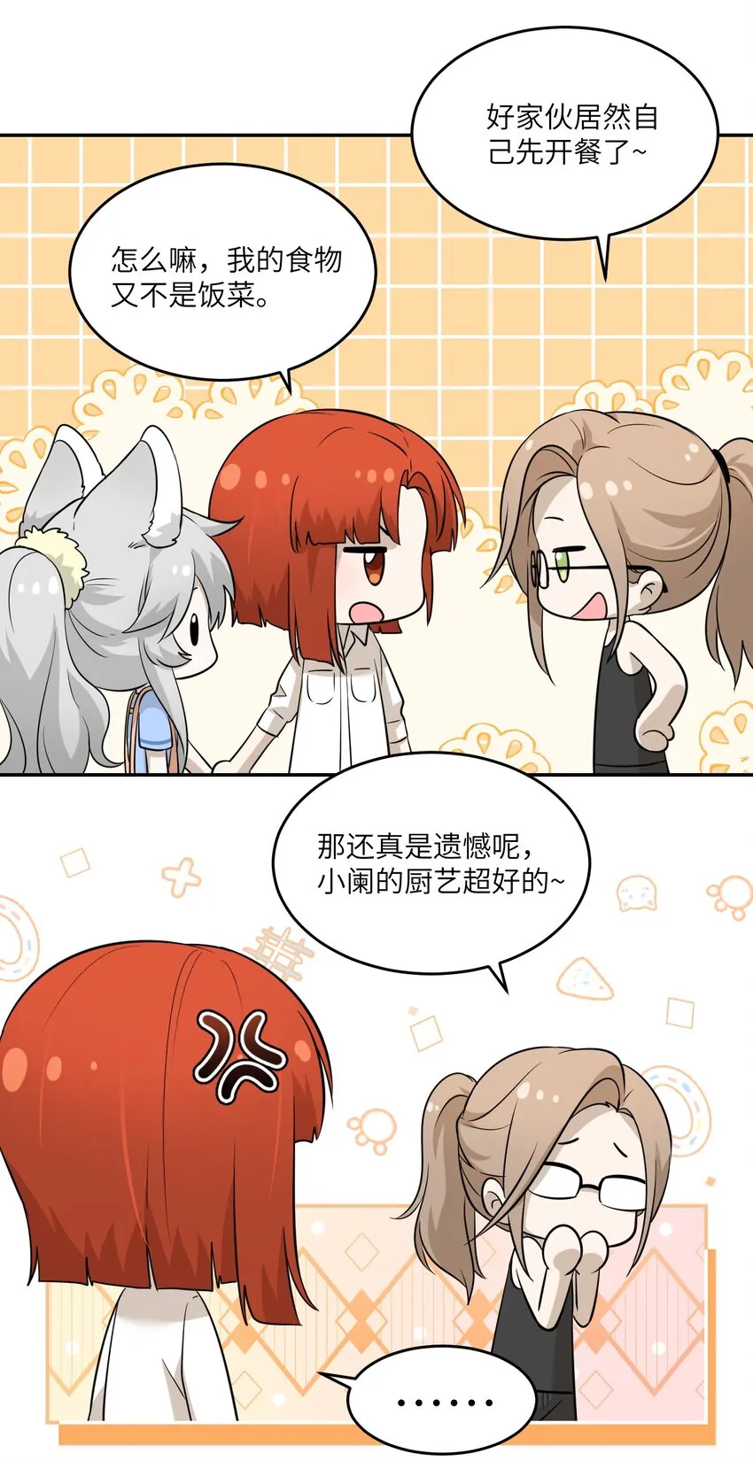 019 你真好吃 第7页