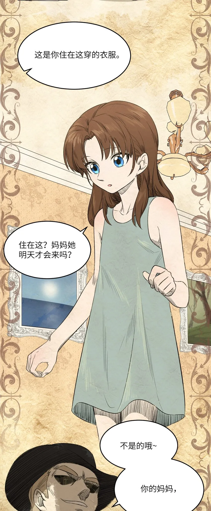 022 我想知道她的一切 第24页