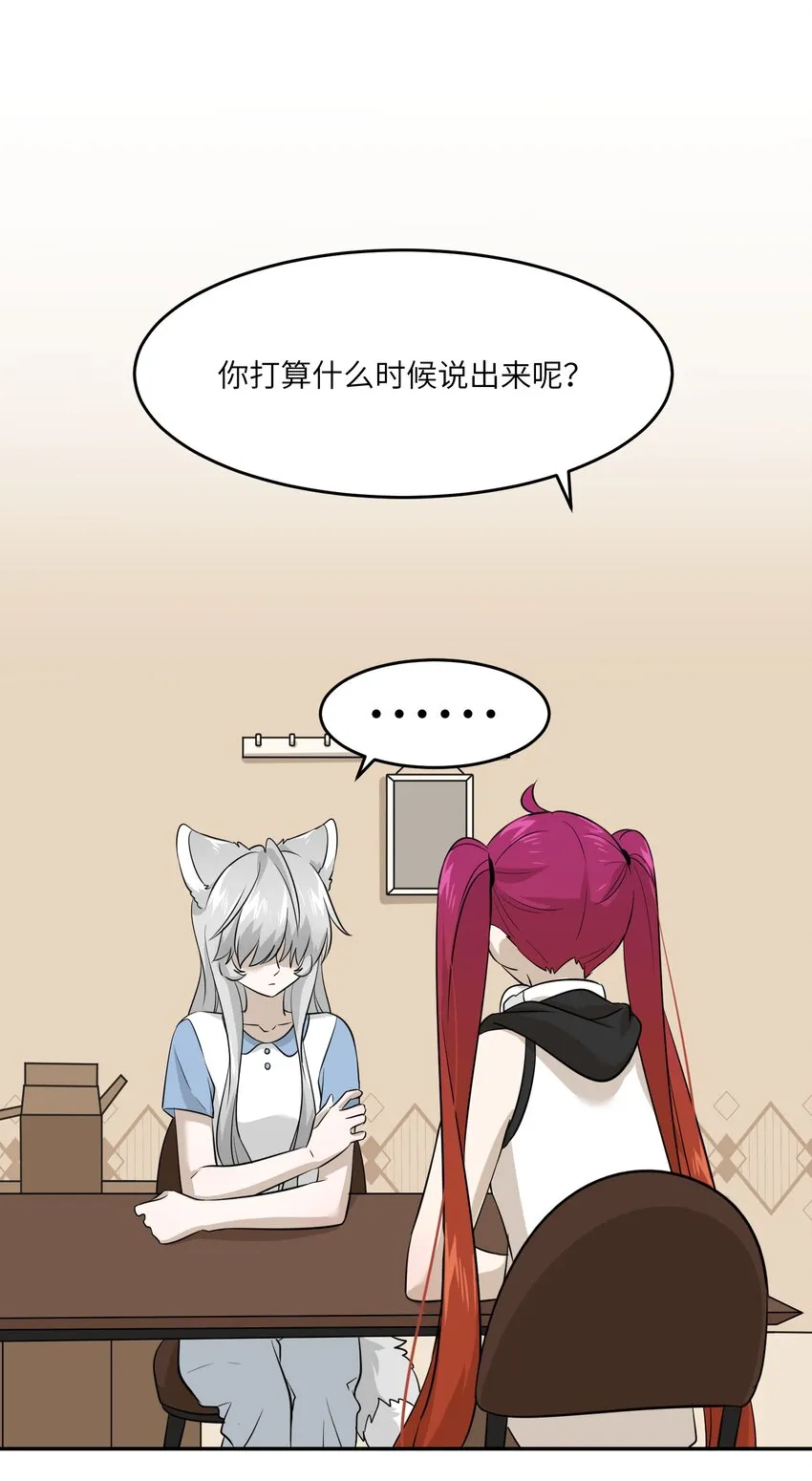 024 你是笨蛋！ 第2页