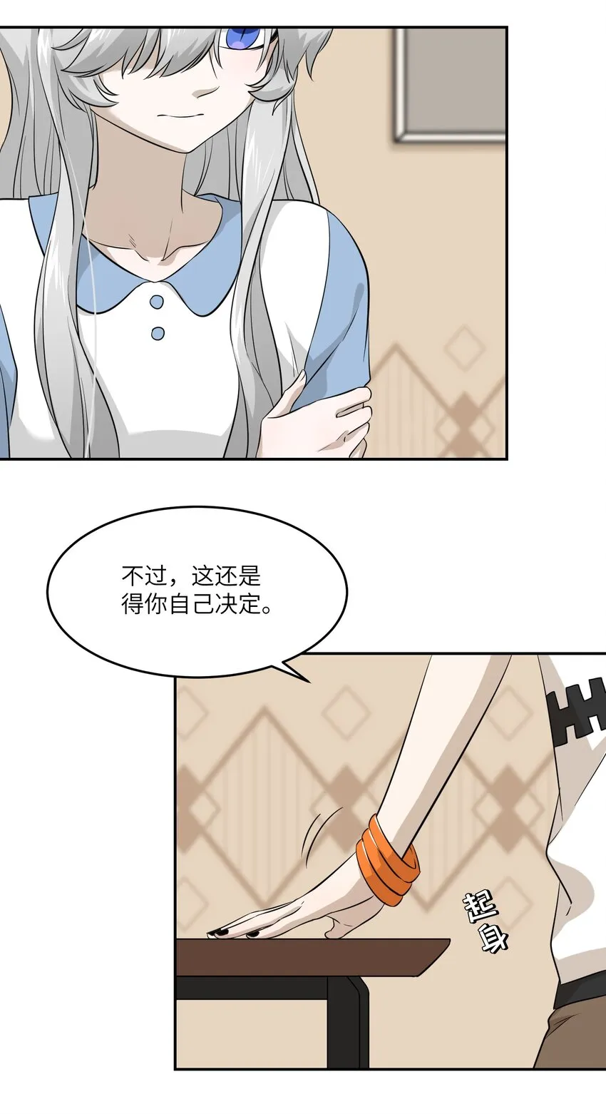 024 你是笨蛋！ 第3页