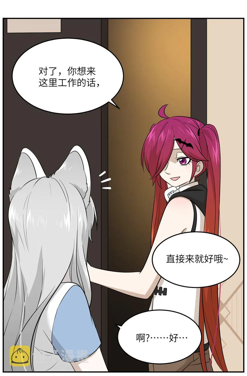 024 你是笨蛋！ 第4页