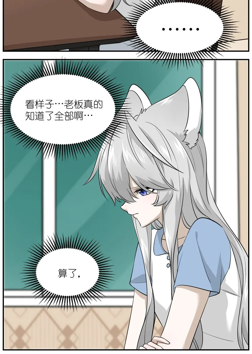 024 你是笨蛋！ 第6页