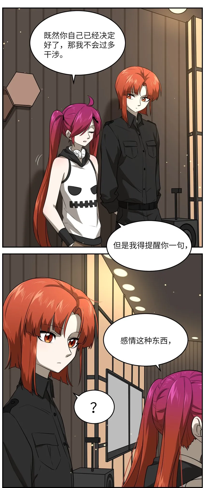 024 你是笨蛋！ 第17页