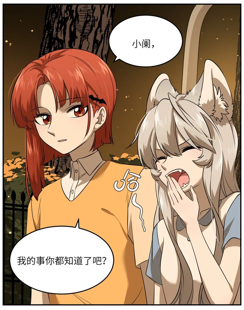 024 你是笨蛋！ 第29页