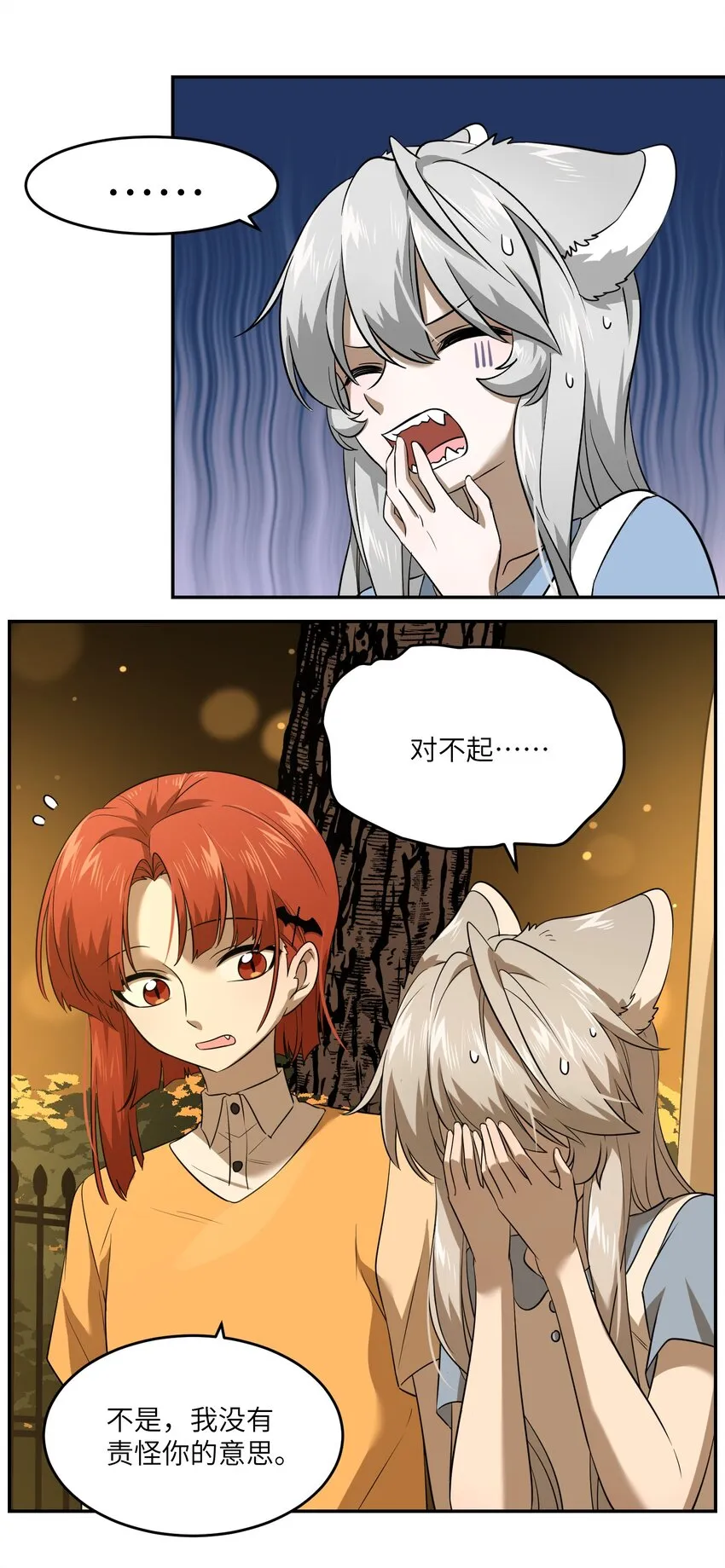 024 你是笨蛋！ 第30页