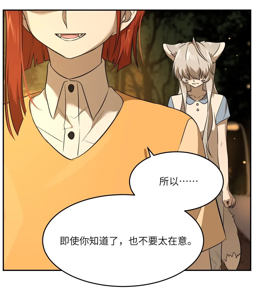 024 你是笨蛋！ 第33页
