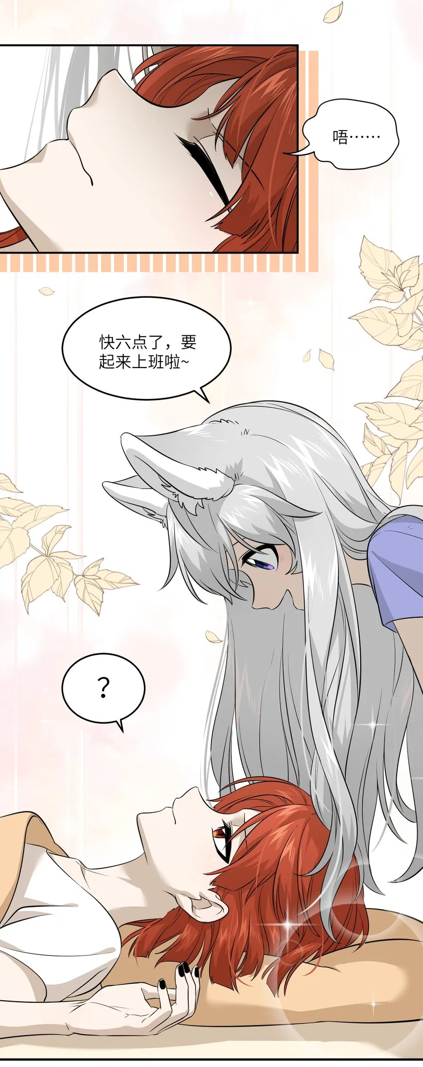 025 胆小吸血鬼 第3页