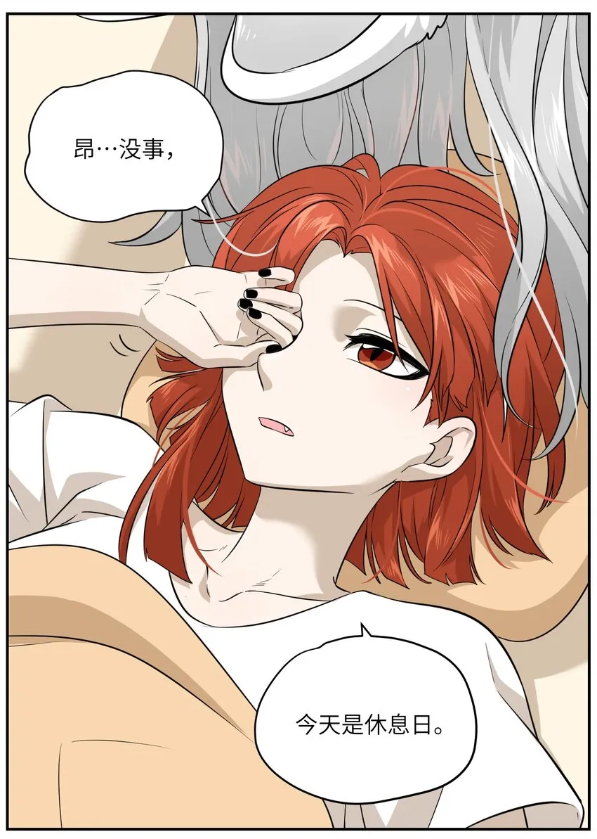 025 胆小吸血鬼 第4页