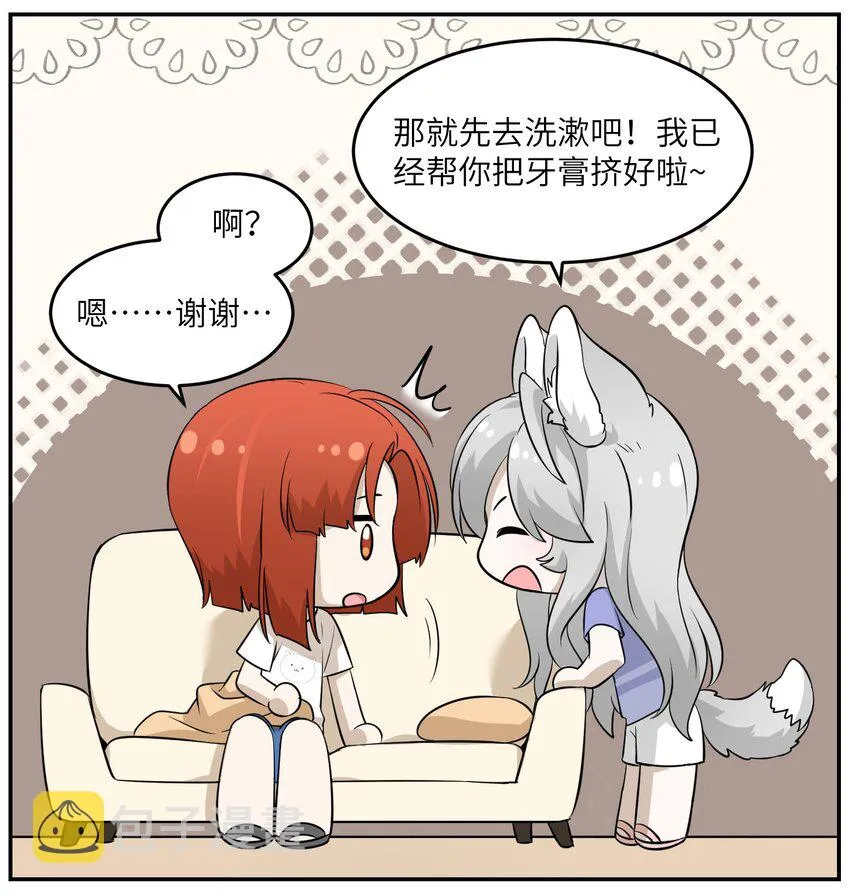 025 胆小吸血鬼 第6页