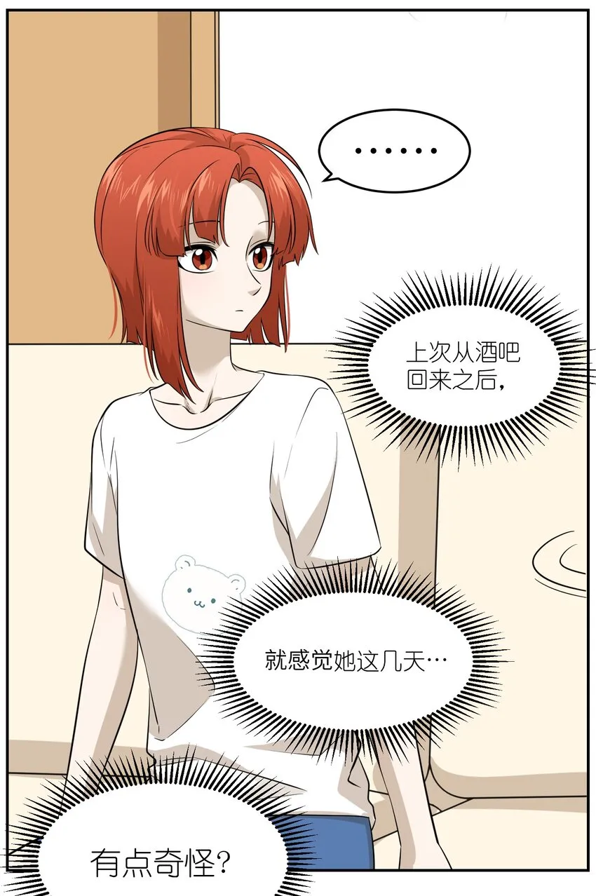 025 胆小吸血鬼 第8页