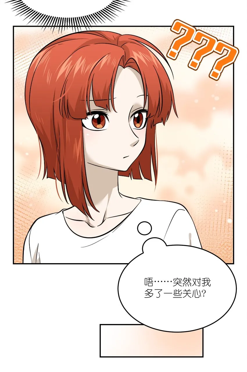 025 胆小吸血鬼 第9页