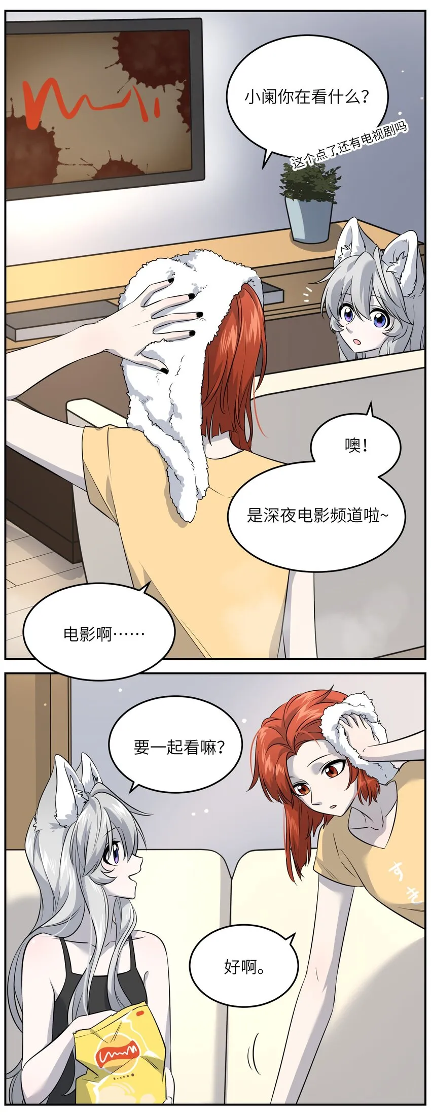 025 胆小吸血鬼 第11页