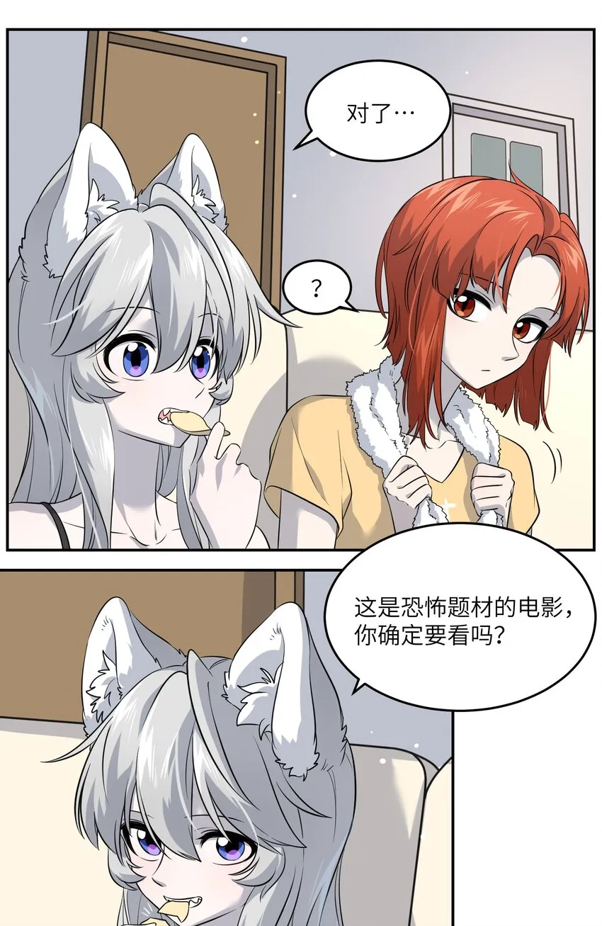 025 胆小吸血鬼 第12页
