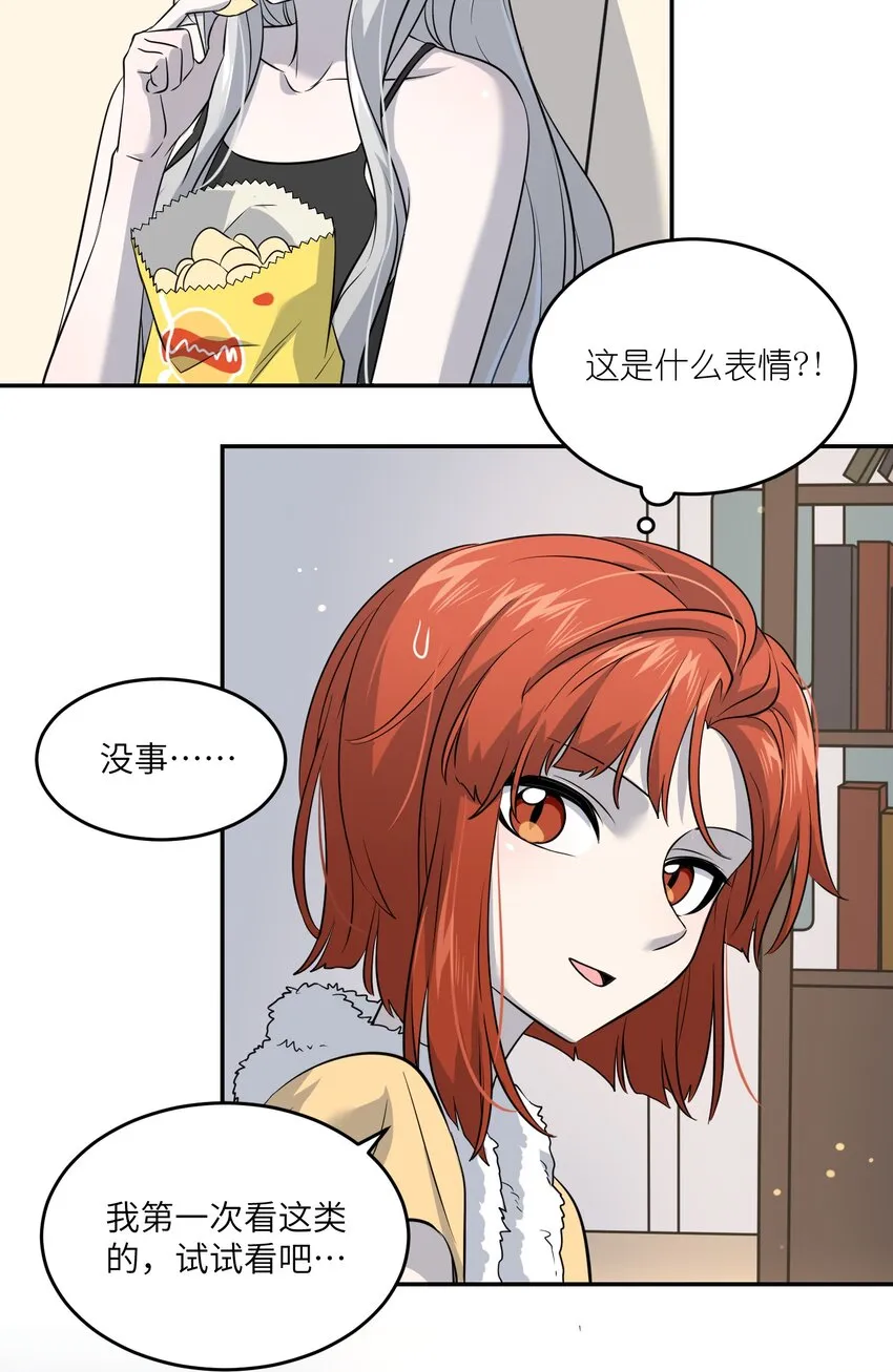 025 胆小吸血鬼 第13页