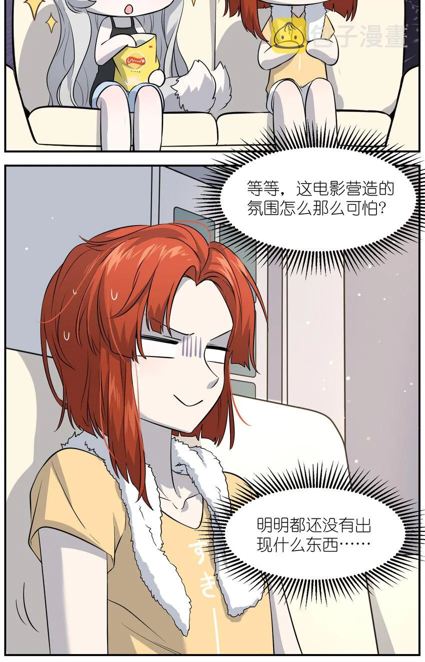 025 胆小吸血鬼 第16页
