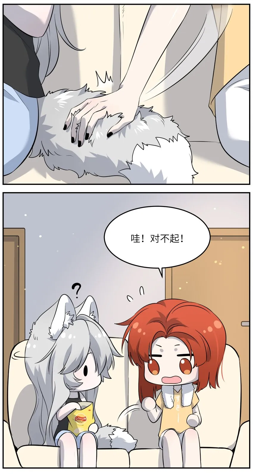 025 胆小吸血鬼 第17页