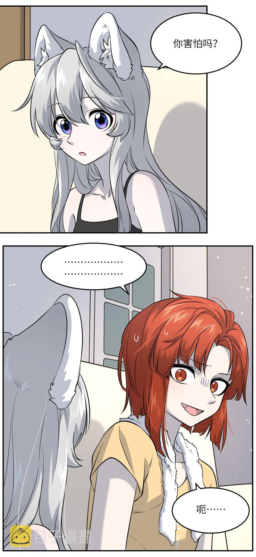025 胆小吸血鬼 第18页