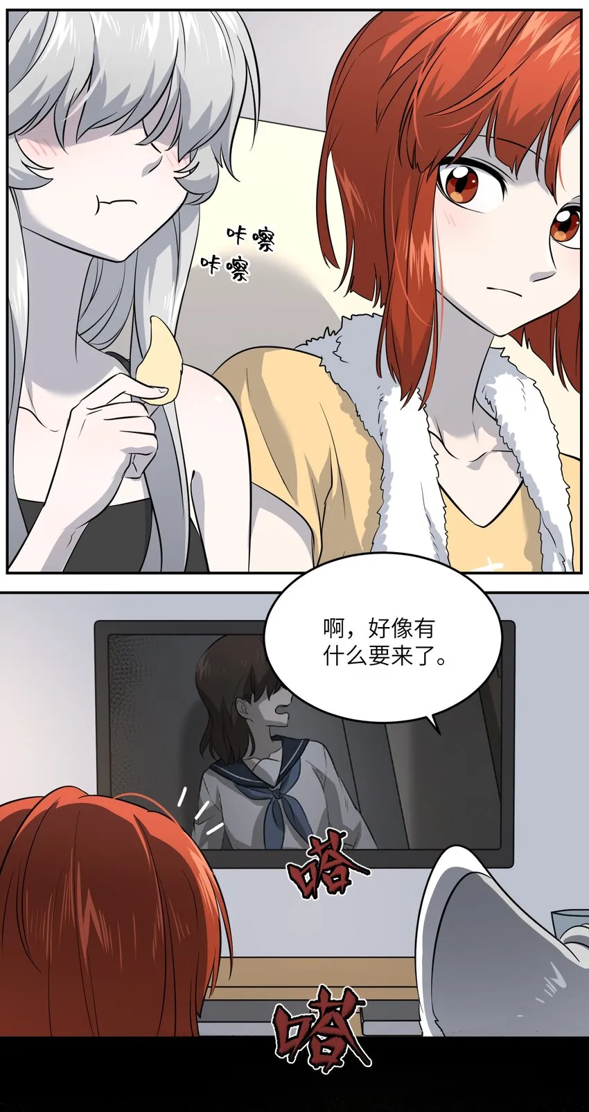 025 胆小吸血鬼 第21页