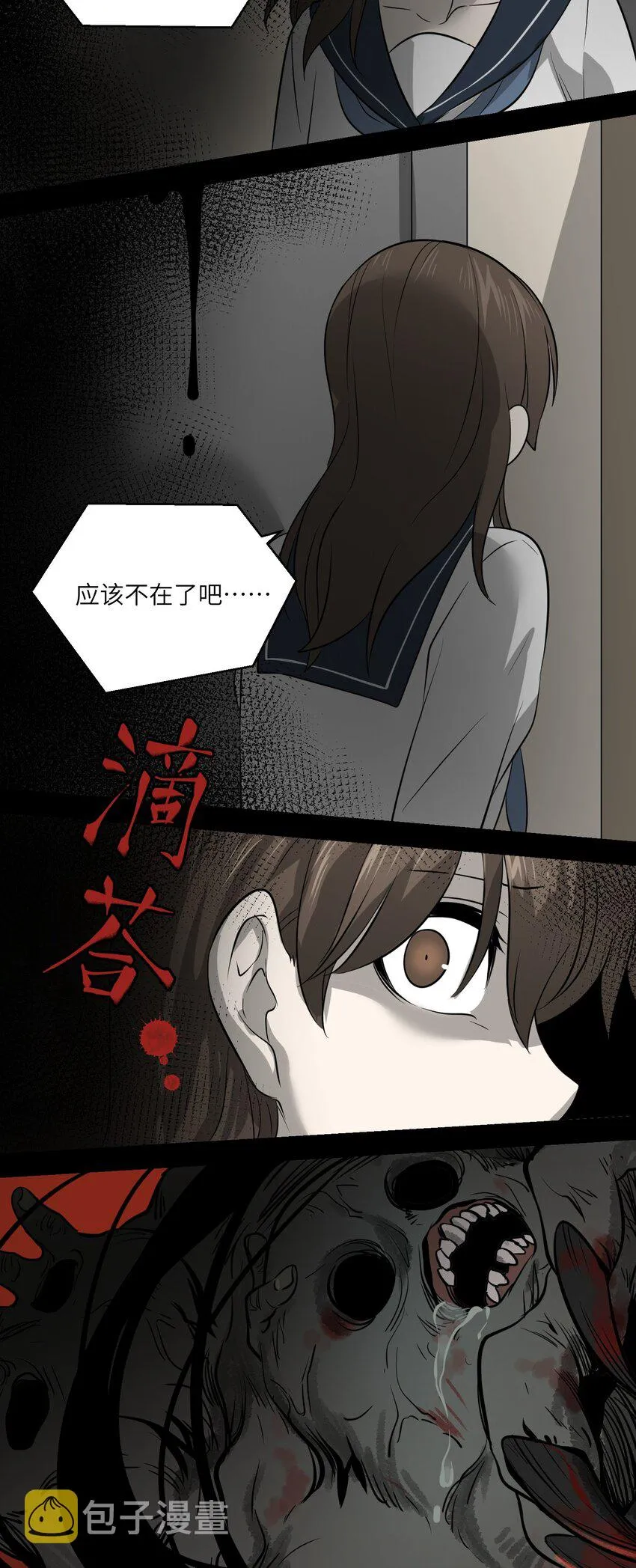 025 胆小吸血鬼 第23页
