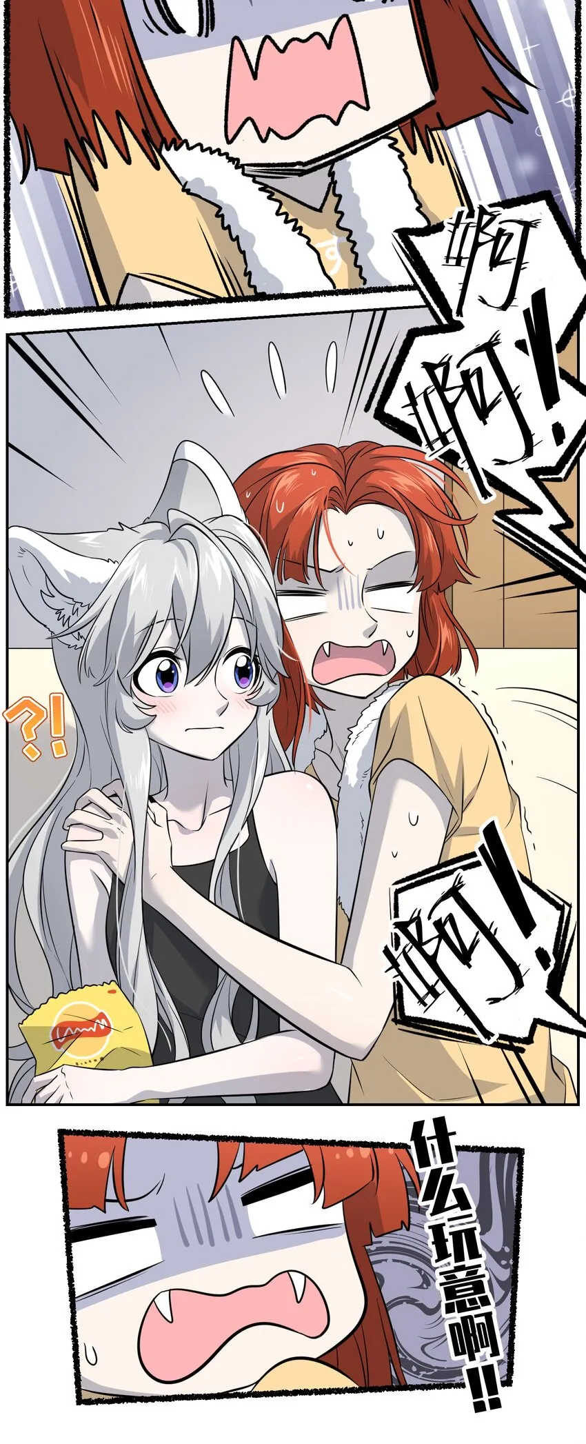 025 胆小吸血鬼 第25页