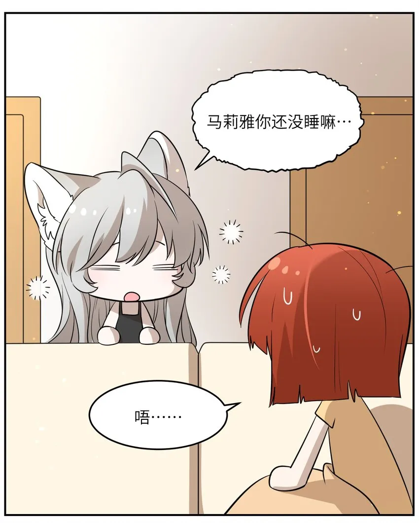 025 胆小吸血鬼 第30页